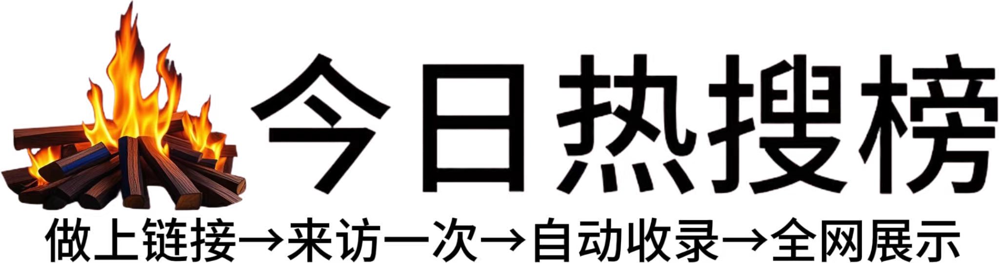 东宝区今日热点榜